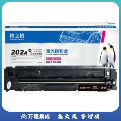 格之格 202A/CF500A 硒鼓带芯片易加粉 黑色(单位 支)