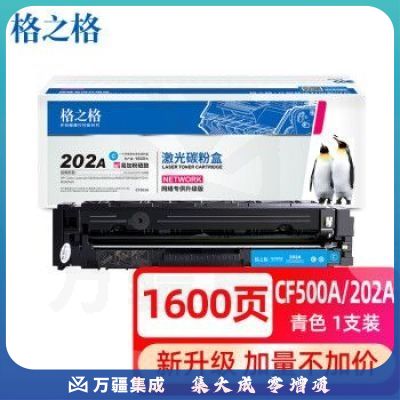 格之格 202A/CF501A 硒鼓带芯片易加粉 青色