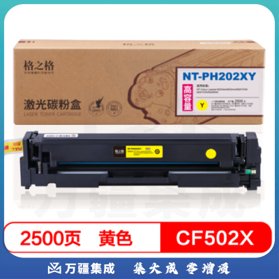 格之格 CF502X 红色 硒鼓 NT-PH202XM mps 适用于 HP- Colour M254dw/M254nw/M281FDN/M281FDW/M280NW