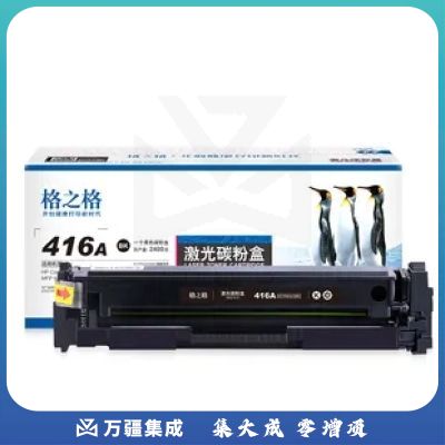 格之格 NT-CH416FBK w2040a硒鼓适用惠普416a 479dw硒鼓 m454dw m454dn m479fdw m479fnw