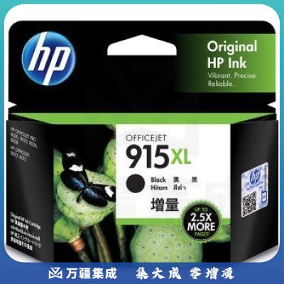 惠普(HP) 915XL(3YM22AA)原装墨盒 黑色(支)(适用:8018/8023)
