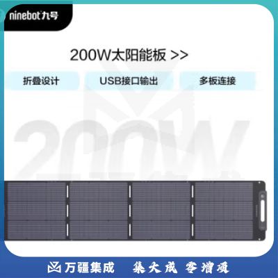Ninebot九号Segway太阳能电池板SP200W户外电源太阳能发电板家用户外露营折叠便携太阳能充电板
