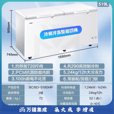 海尔（Haier）冰柜商用519升大容量 冷藏冷冻单温转换减霜冷柜 深冷速冻保鲜冰箱BC/BD-519GHP