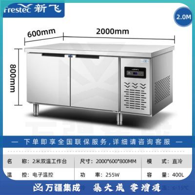 新飞（Frestec）商用冷藏冷冻双温保鲜工作台奶茶店水吧台操作台厨房冷藏冰柜 【长2.0M-宽0.6M】铜管双温款WZC-2060CDHXE