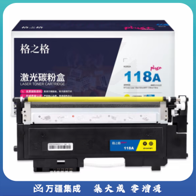 格之格178nw硒鼓高品质适用惠普118a硒鼓 179fnw 150a 150nw硒鼓 w2082a 178nw粉盒黄色
