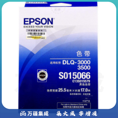 爱普生(EPSON) S015066 色带架 黑色