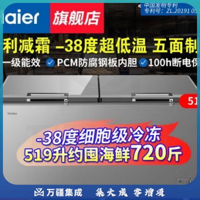海尔冰柜商用大容量全冷冻家用冷藏冷冻两用一键转换-38度超低温冷柜海鲜速冻保鲜柜500升以上 升级减霜约720斤｜519GHPT