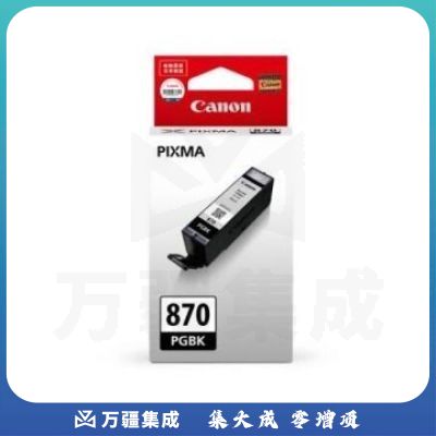 佳能（Canon）PGI-870 PGBK 黑色墨盒(适用MG7780/TS9080/TS8080/TS5080)