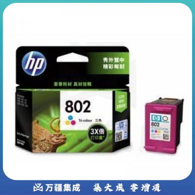 惠普(HP) CH564ZZ 802 彩色原装墨盒 适用hp deskjet 1050/2050/1010/1000/2000/1510/1511