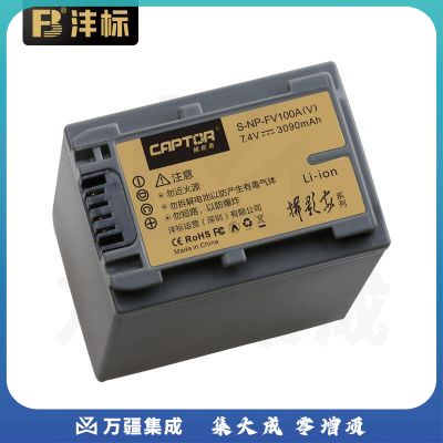 沣标 NP-FV100A捕捉者系列索尼手持DV摄像机低温锂电池CX680 AX700 AX60 S-NP-FV100A(V) 高容量锂电池