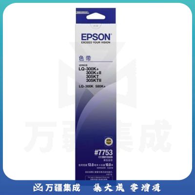 爱普生（EPSON）C13S015509 原装色带架(含色带芯)(LQ-300K/300K+/300K+II/305KT/350KTII/580K+)