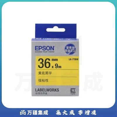 爱普生（EPSON）LK-7YBW 强粘标签色带 36mm 黄底黑字 (适用LW-1000P/LW-Z900机型)