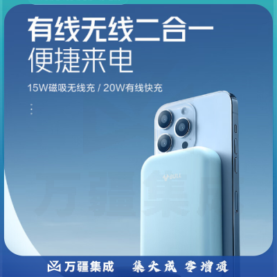 公牛 苹果Magsafe磁吸无线充电宝 有线20W快充 无线15W移动电源6000mAh 适用苹果14/14Pro/13手机充电 蓝