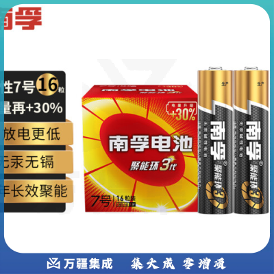南孚(NANFU) 7号 电池 40粒装