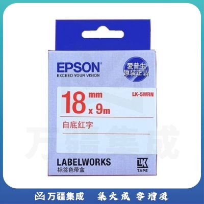 爱普生（EPSON）LK-5WRN标签机色带 18mm 红字白底 (LW-K400L/LW-600P/LW-C410)