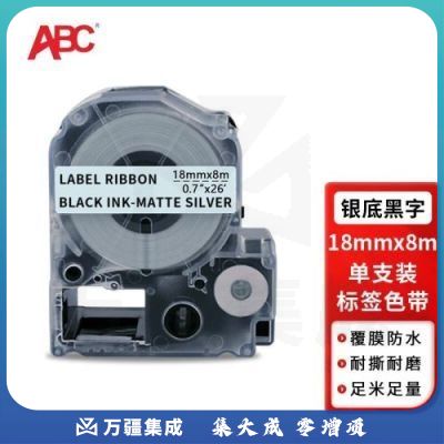 ABC标签带适用爱普生18mm银底黑字标签纸LW-K400标签机600P 1000P C410 Z700 Z900锦宫打印机SR230CH SR530C