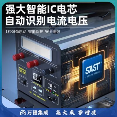 SAST汽车应急启动电源12v24v货车强启搭电宝电瓶充电器大容量户外电源208万-500W功率12/24V强启威力版