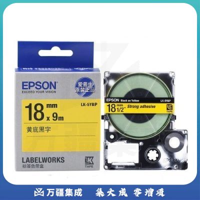 爱普生（EPSON）LK-5YBP 标签机色带 18mm 黄底黑字 (LW-K400L/LW-600P/LW-700/LW-1000P/LW-Z700)(企业版)