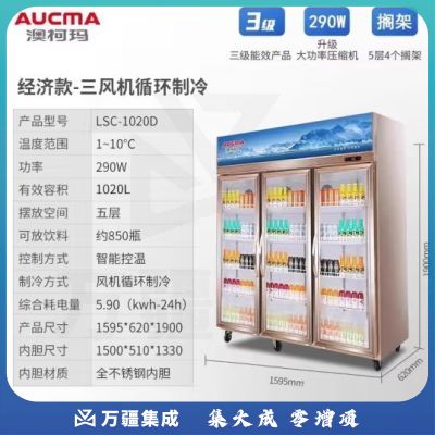 澳柯玛（AUCMA)立式冷藏展示柜冰柜 三门保鲜柜冷柜商用冰箱 风直冷超市饮料陈列柜 LSC-1020D