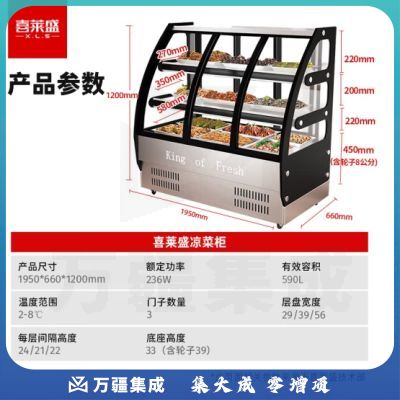 喜莱盛凉菜柜冷藏熟食柜卤肉卤菜点菜柜鸭脖汉堡炸鸡保鲜柜商用鲜肉烧烤直冷冰柜ZHLCG-2.0H
