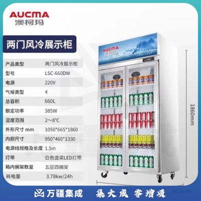 澳柯玛（AUCMA）风冷无霜展示柜饮料陈列柜果蔬保鲜柜超市饭店冷藏柜酒吧KTV商用啤酒柜冰箱冰柜LSC-660DW