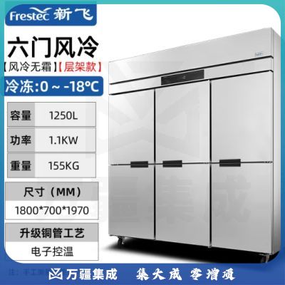 新飞（Frestec）六门风冷厨房商用冰箱 立式铜管冰柜饭店星级酒店 不锈钢双温冷藏冷柜保鲜柜 全冷冻丨1250升LCF-6M6DWHXE6
