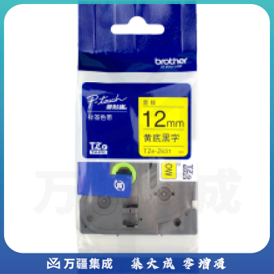 兄弟(brother) TZe-Z631 12mm 原装色带 黄底黑字 标签打印机色带 TZe-631升级版 设备