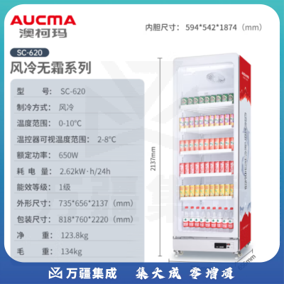 澳柯玛（AUCMA）620L风冷无霜展示柜 商用单门立式冷藏柜 便利店饮料冷藏柜 超市冰箱冷柜 SC-620
