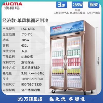 澳柯玛（AUCMA）立式冷藏展示柜冰柜 双门保鲜柜冷柜商用冰箱 风直冷超市饮料陈列柜 LSC-660D