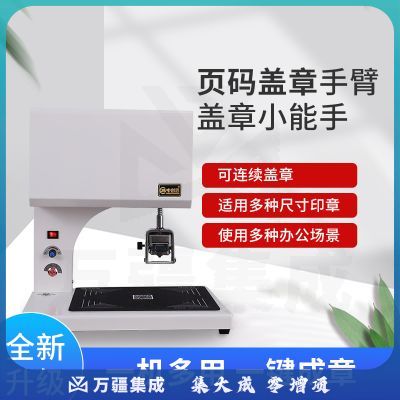 中创恩 CN-XY3 装订机陪伴好办公 自动页码盖章机 财务办公自动归零号码机 可调整盖章速度