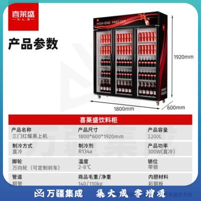 喜莱盛展示柜冷藏大容量商用陈列冷柜玻璃门 超市便利店冰箱啤酒饮料柜风冷直冷 XLS-B1200