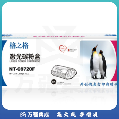 格之格/G&G NT-C9720F 粉盒 黑色 适用于HP Color LaserJet 4600/4600n/4600dn/4600dtn/4610n/4650/4650n/4650dn/46