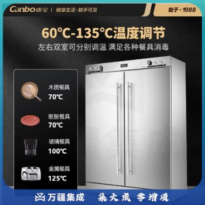 康宝（Canbo）消毒柜商用大容量立式双开门不锈钢消毒碗柜640L碗筷消毒柜 XDR640-G1