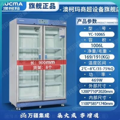 澳柯玛（AUCMA） 冰箱冷藏箱2-8℃生物立式疫苗药品冰柜带锁阴凉药店恒温箱展示柜药品阴凉柜 YC-1006S湿度2-8℃数据导出