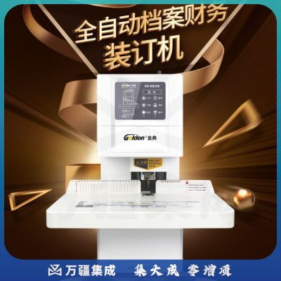 金典 50mm自动装订机