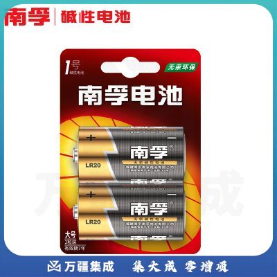 南孚(NANFU)1号碱性电池2粒1.5V 大号电池 LR20-2B