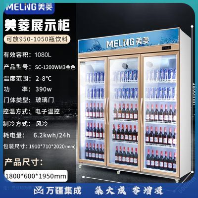 美菱（MeLng）1080升商用冷藏展示柜立式冰柜饮料柜啤酒柜保鲜冰箱 超市便利店陈列柜 SC-1200WM3玫瑰金