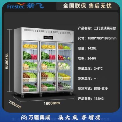 新飞（Frestec）1420升厨房冰箱商用展示柜 铜管水果蔬菜串串啤酒饮料保鲜冰柜 立式大三门LCF-D3MHXE6