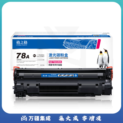 格之格78A硒鼓适用惠普m1536dnf硒鼓 P1606 P1560 P1566 P1606DN墨粉6200D粉盒佳能CRG-328硒鼓hp CE278A