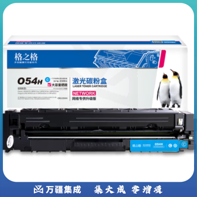 格之格CRG 054H 硒鼓适用佳能MF645Cx硒鼓 LBP621Cw LBP623Cdn MF641Cw 佳能643cdw 佳能054硒鼓大容量青色