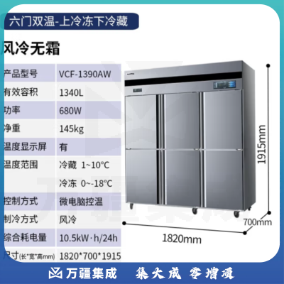 澳柯玛（AUCMA）商用风冷无霜 立式冷藏冷冻冰柜饭店酒店双门六门速冻纯铜管冰箱工作台 【风冷无霜】六门双温VCF-1390AW