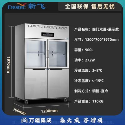新飞（Frestec）900升四门冰箱冰柜立式双温铜管 冷藏冷冻厨房冰箱商用酒店工程款LCF-4M2GHXE4
