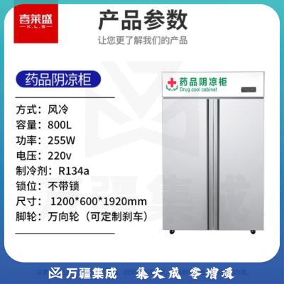 喜莱盛药品展示柜冷藏药品阴凉柜 800L双门风冷药物保温柜药店药房专用XLS-YG1200F