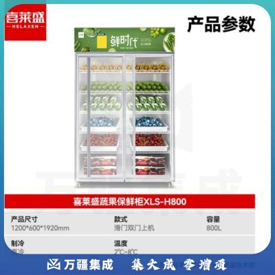 喜莱盛水果保鲜柜冷藏展示柜商用冰柜展示柜冷藏保鲜柜滑门 超市水果店蔬菜水果鲜花保鲜柜双门XLS-H800