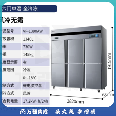 澳柯玛（AUCMA）商用冰箱冰柜 冷藏冷冻厨房冰箱 四门六门不锈钢厨房冰箱餐饮后厨冷柜 风冷款 1390升全铜冷冻 VF-1390AW