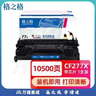 格之格77a硒鼓带芯片适用惠普m329dw硒鼓 405d m429dw 305dn 329dn 405dw 429fdw打印机硒鼓