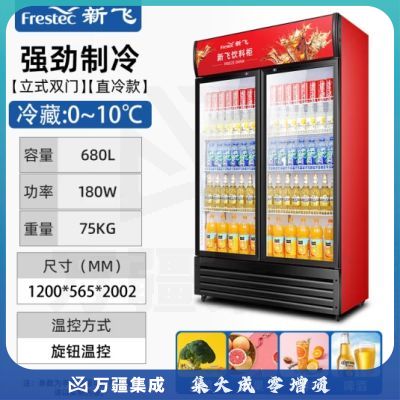 新飞（Frestec）680升双门冷藏冰箱展示柜商用 超市饮料啤酒保鲜冷柜冷饮茶叶陈列柜 双门下机LC-638XJH