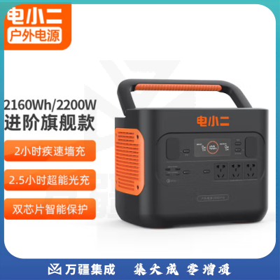 电小二户外电源2000Pro 2200W大功率大容量 220V移动电源 停电应急自驾野营备用储能电源