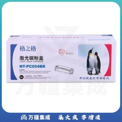 格之格 CRG054BK NT-PC054BK 碳粉盒 1500页 黑色 Canon i-SENSYS LBP621Cw/ LBP623Cdn/ LBP623Cdw/ imageCLASS MF641Cw/ iC MF643Cdw/ iC MF645Cx