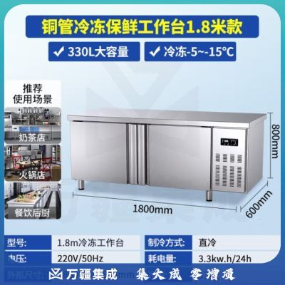 东贝(Donper)冷藏保鲜工作台商用冷冻操作台冰柜平冷水吧台不锈钢厨房奶茶店工作台1.8米冷冻HL-SDT330